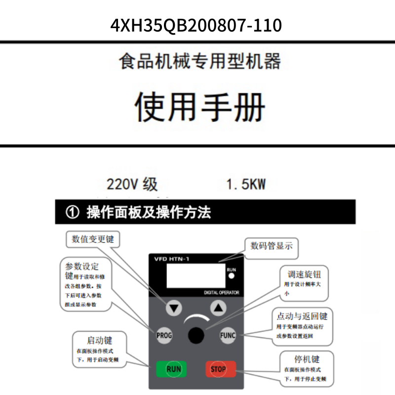 110鑫盛達(dá)食品機(jī)械專用型機(jī)器.png