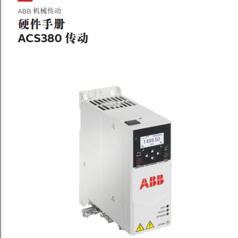 ACS380硬件手冊(cè).png