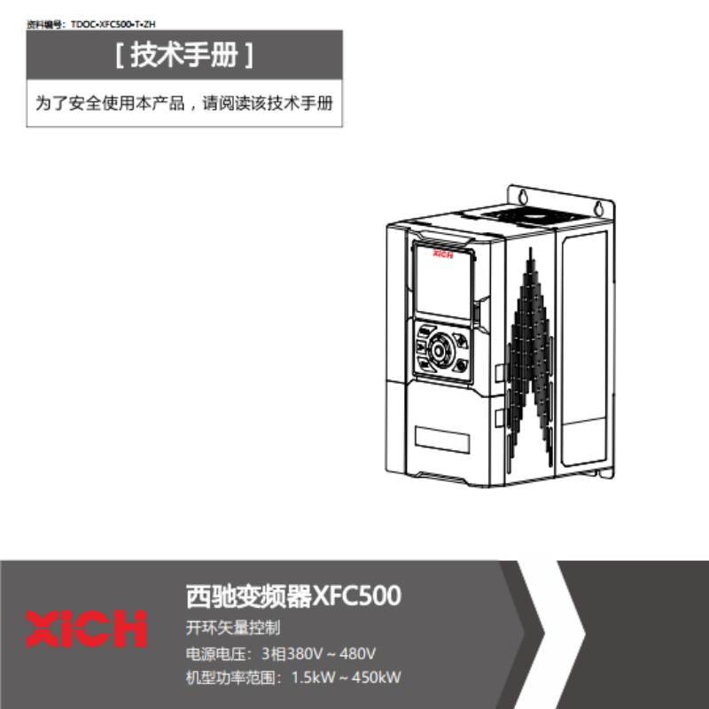 XFC500變頻器.png