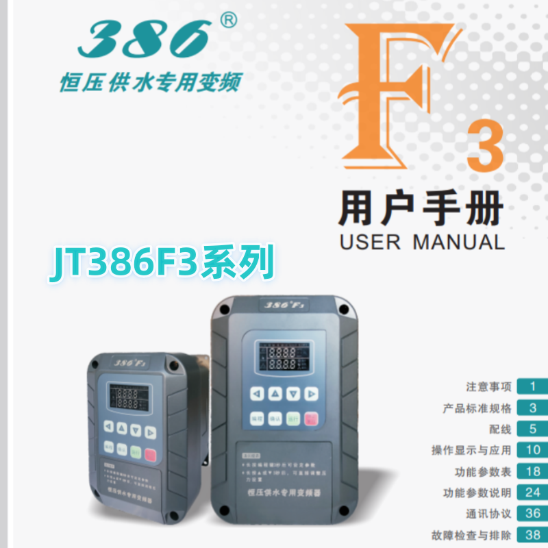 JT386F3金田變頻器.png