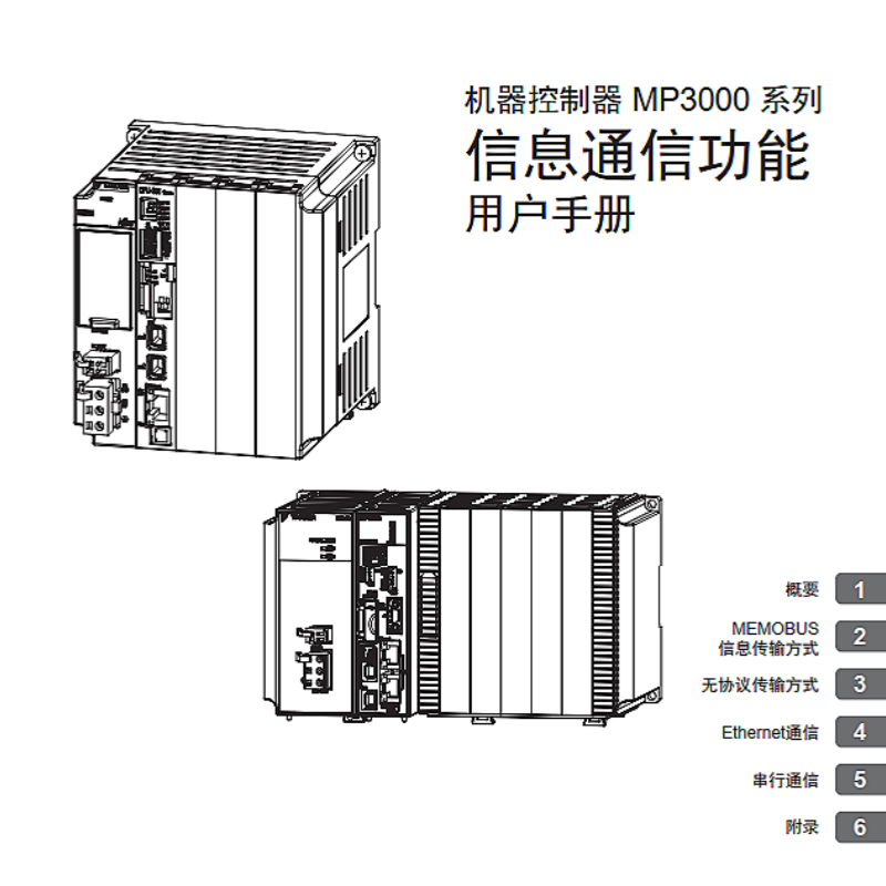 MP3000信息通信功能手冊.png