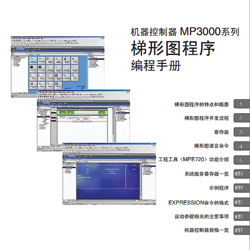 MP3000梯形圖程序編程手冊.png