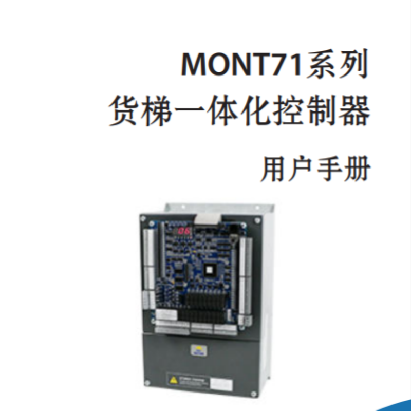 MONT71系列控制器.png