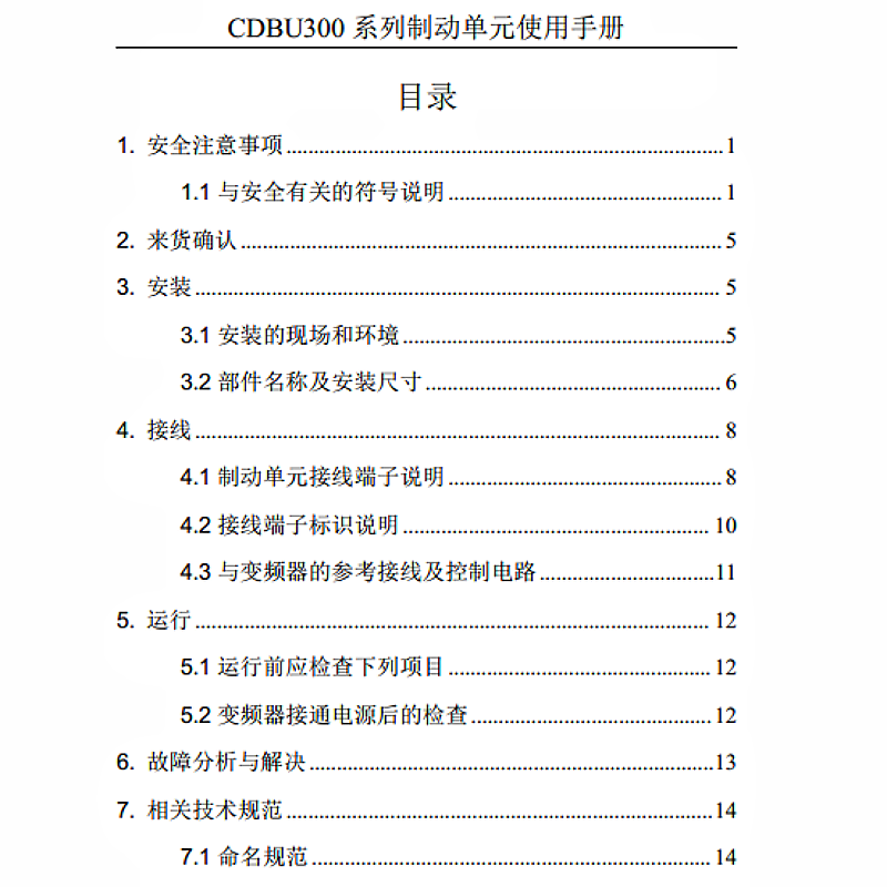 CDBU300制動單元使用手冊.png