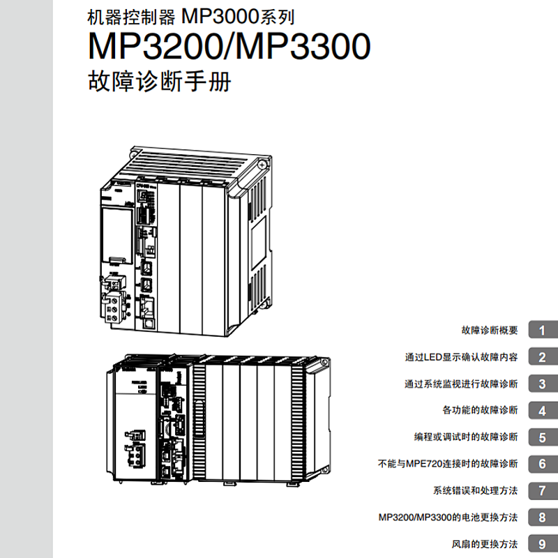 MP3200故障診斷手冊.png