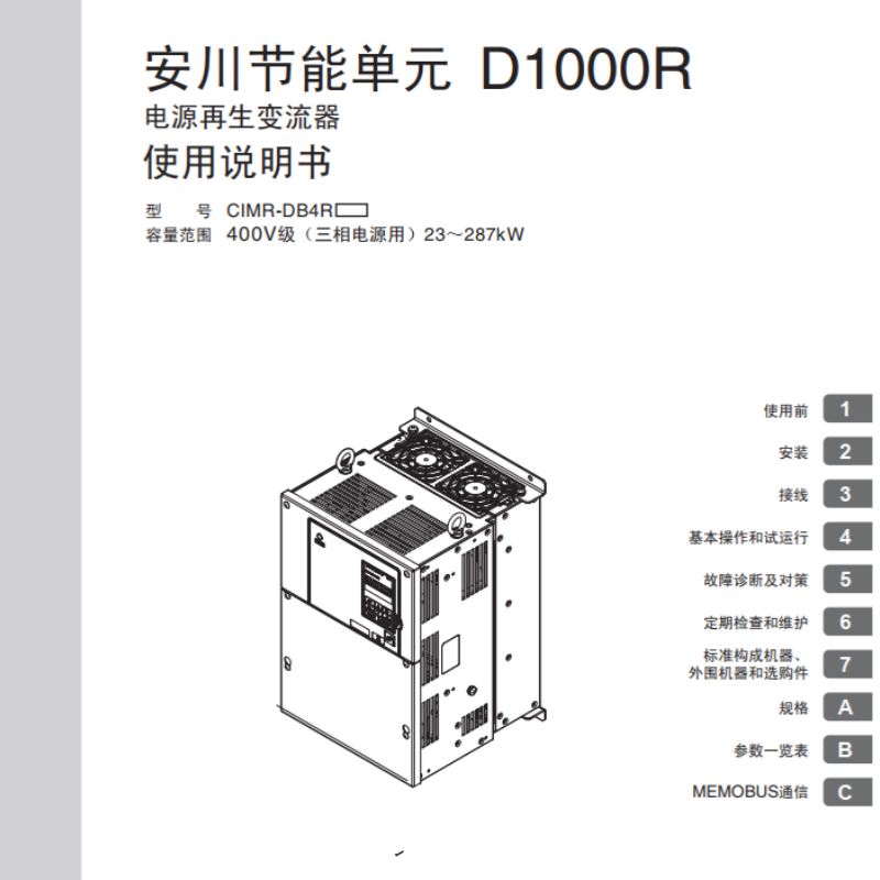 D1000R節(jié)能單元.png