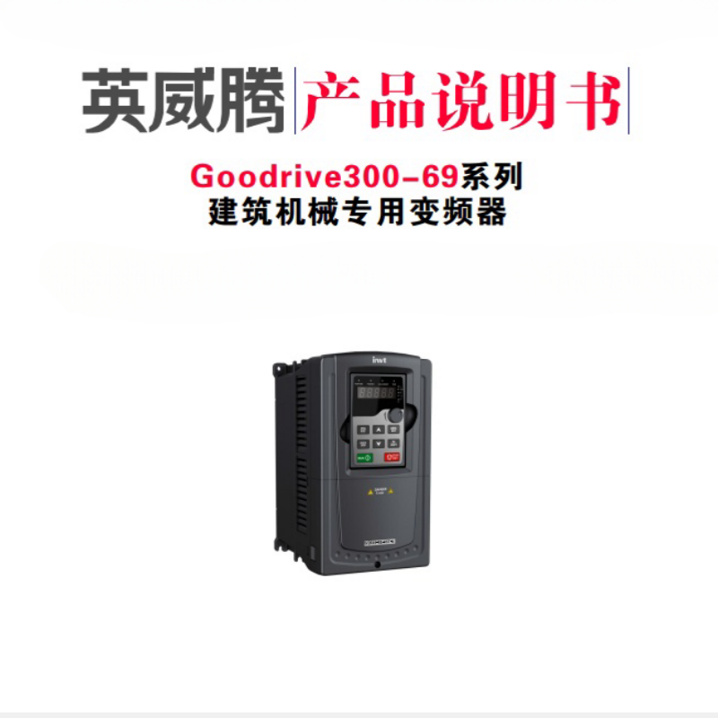 英威騰GD300-69變頻器.png