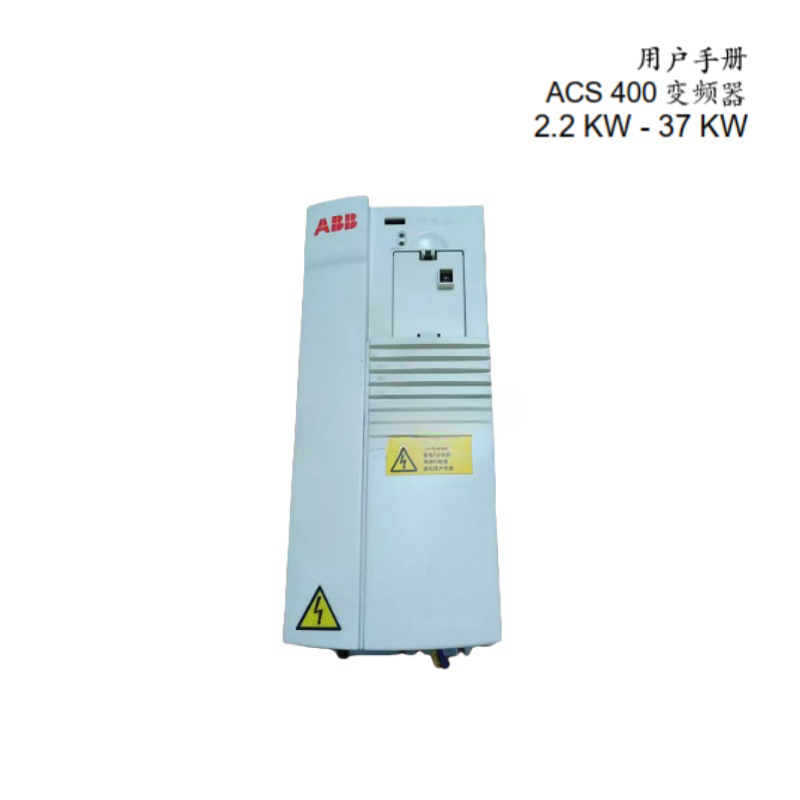 ACS400變頻器.png