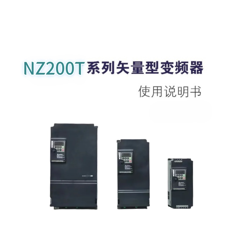 眾辰NZ200T變頻器.jpg