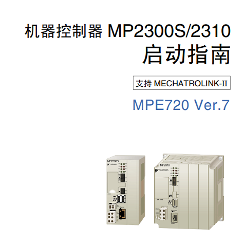 MP2300S啟動指南.png