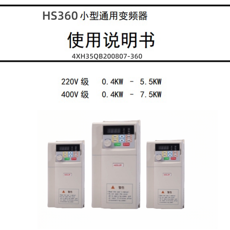 HS360變頻器說明書.png