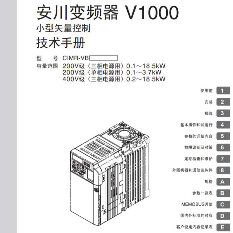 V1000變頻器.png