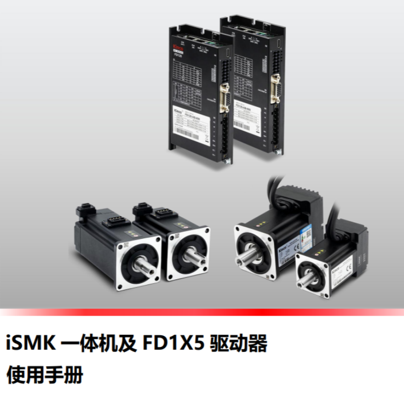 iSMK 一體機(jī) FD1X5 驅(qū)動(dòng)器使用手冊(cè).png