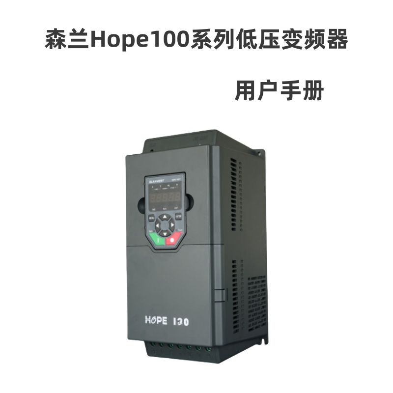 HOPE100變頻器.png