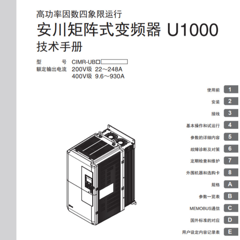 U1000技術(shù)矩陣式變頻器.png