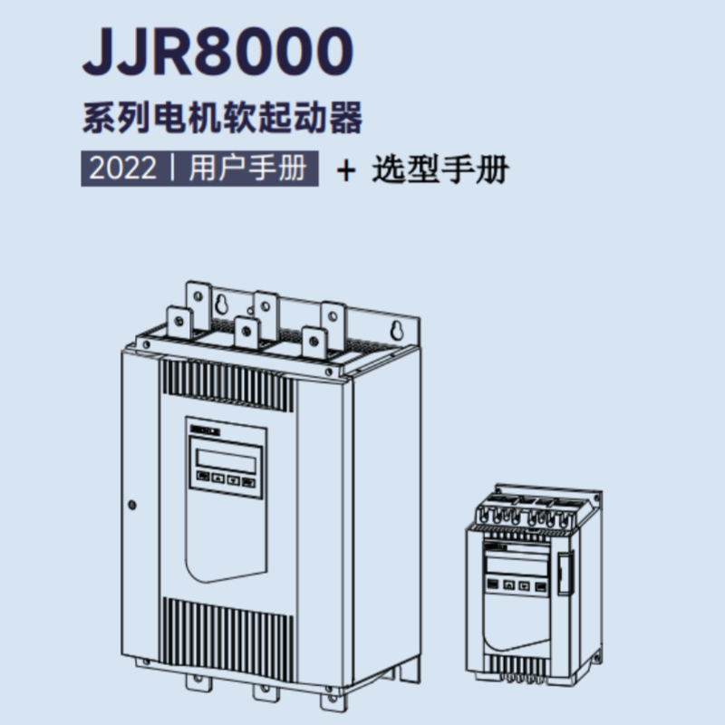 JJR8000軟啟動.png