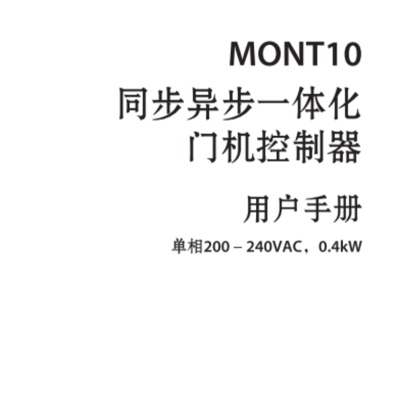 MONT10同步異步一體化.png