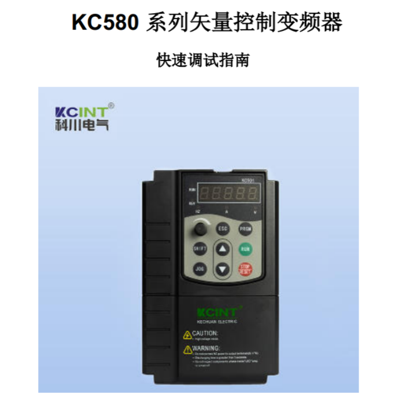 KC580變頻器.png