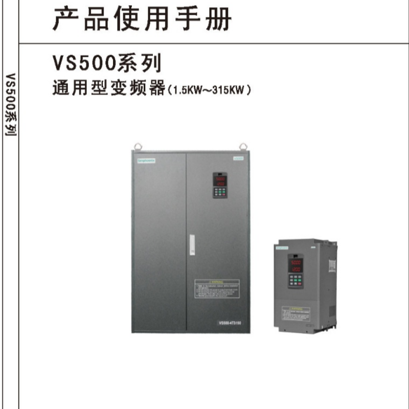 四方VS500變頻器-1.png