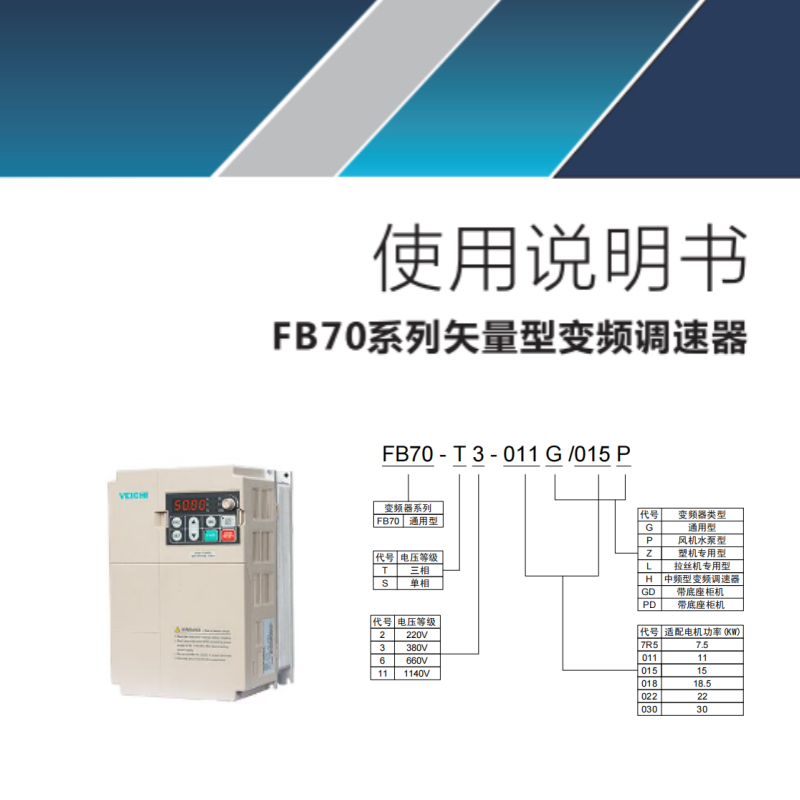 FB70系列變頻調速器.png