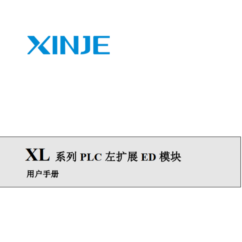 XL系列PLC左擴(kuò)展ED模塊.png