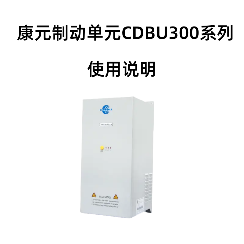 CDBU300制動單元.png